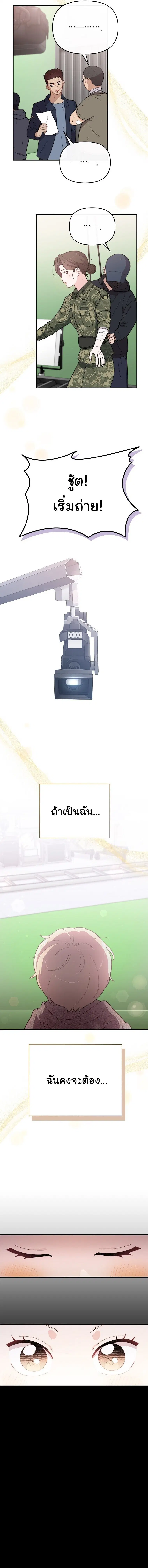 Face Genius : 0-Year-Old Top Star ตอนที่ 7 หน้า 3