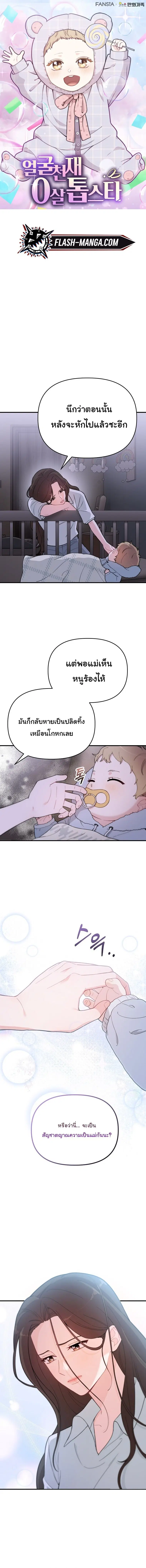 Face Genius : 0-Year-Old Top Star ตอนที่ 8 หน้า 1