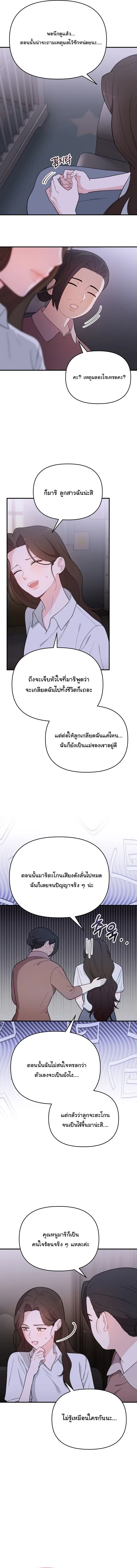 Face Genius : 0-Year-Old Top Star ตอนที่ 8 หน้า 2
