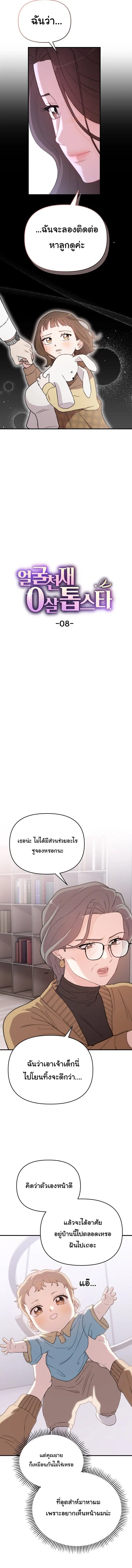 Face Genius : 0-Year-Old Top Star ตอนที่ 8 หน้า 3