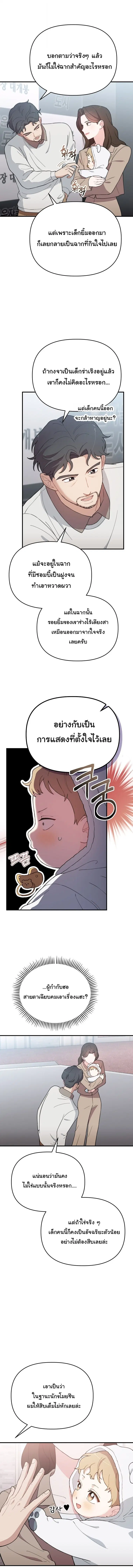 Face Genius : 0-Year-Old Top Star ตอนที่ 9 หน้า 2