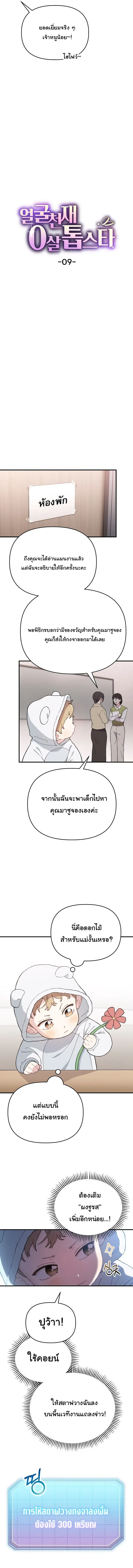 Face Genius : 0-Year-Old Top Star ตอนที่ 9 หน้า 3