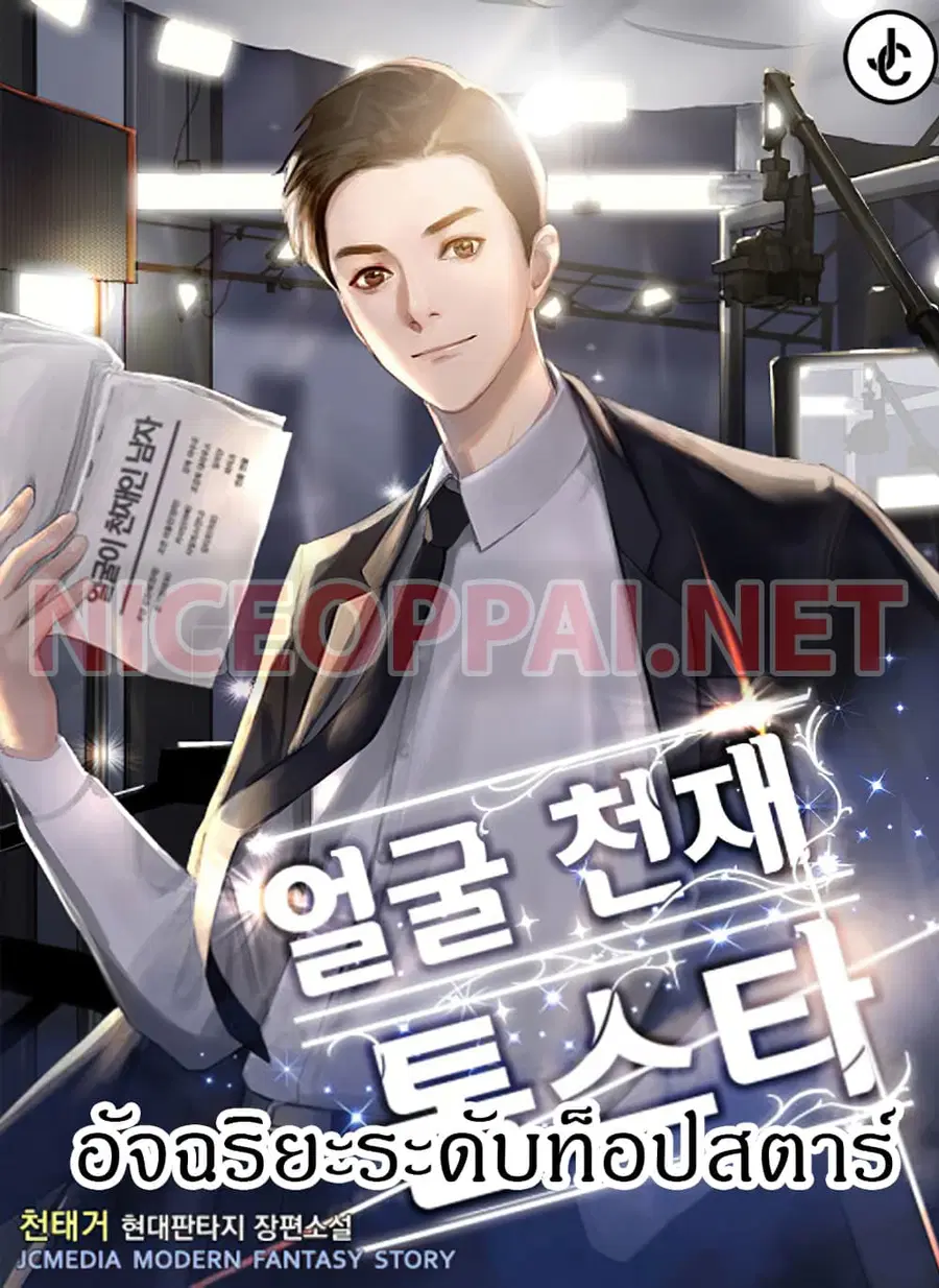 Face Genius ตอนที่ 1 หน้า 1
