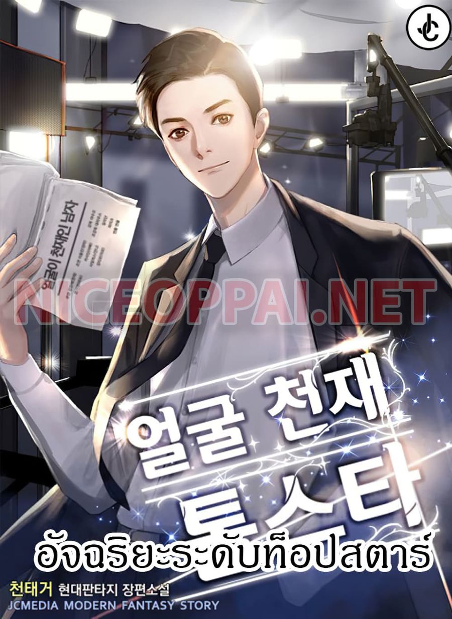 Face Genius ตอนที่ 6 หน้า 1