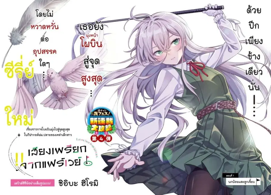 Fairway no Koe wo Kikasete ตอนที่ 1 หน้า 2