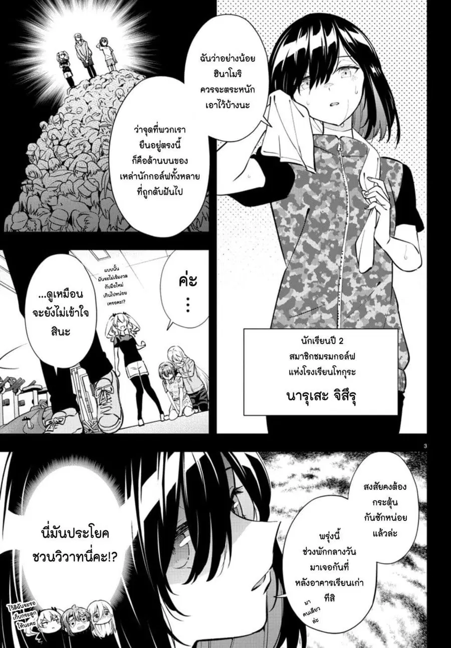 Fairway no Koe wo Kikasete ตอนที่ 10 หน้า 3