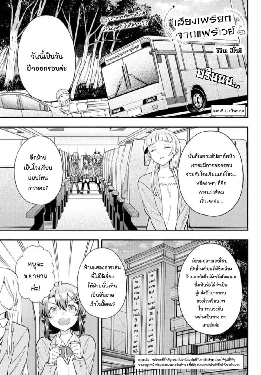 Fairway no Koe wo Kikasete ตอนที่ 11 หน้า 1