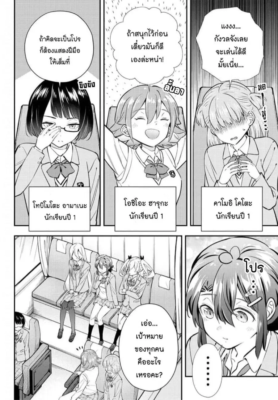 Fairway no Koe wo Kikasete ตอนที่ 11 หน้า 2