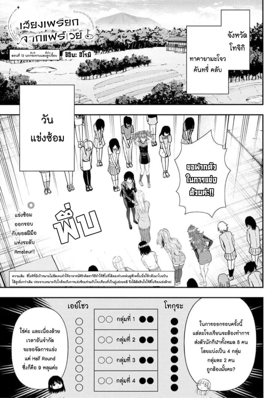 Fairway no Koe wo Kikasete ตอนที่ 12 หน้า 1