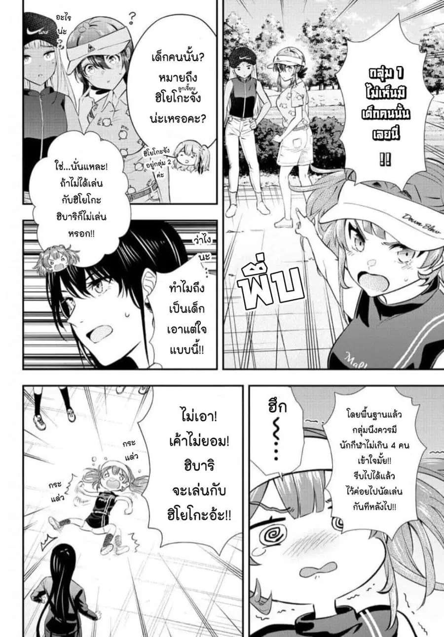 Fairway no Koe wo Kikasete ตอนที่ 13 หน้า 2
