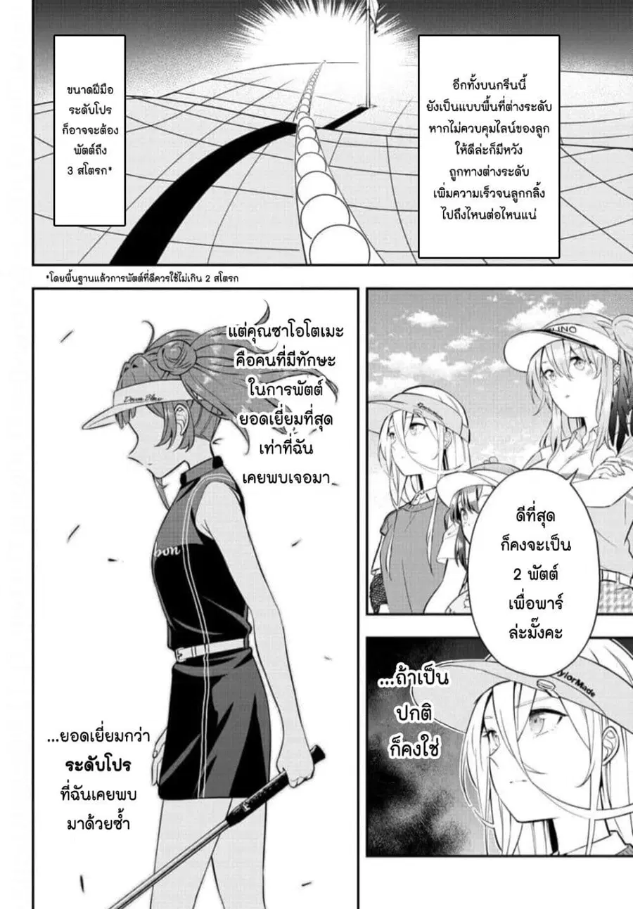 Fairway no Koe wo Kikasete ตอนที่ 14 หน้า 3