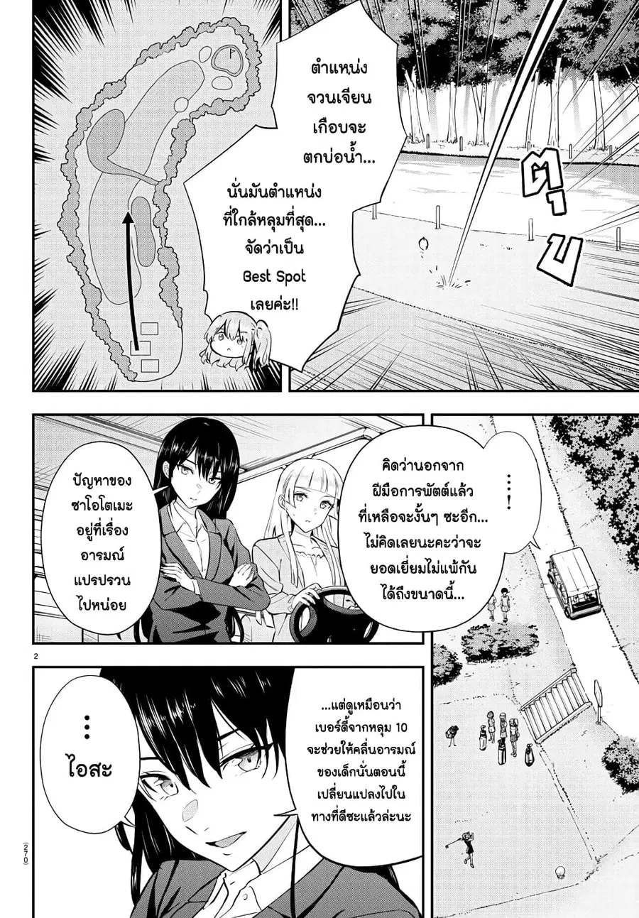 Fairway no Koe wo Kikasete ตอนที่ 15 หน้า 2
