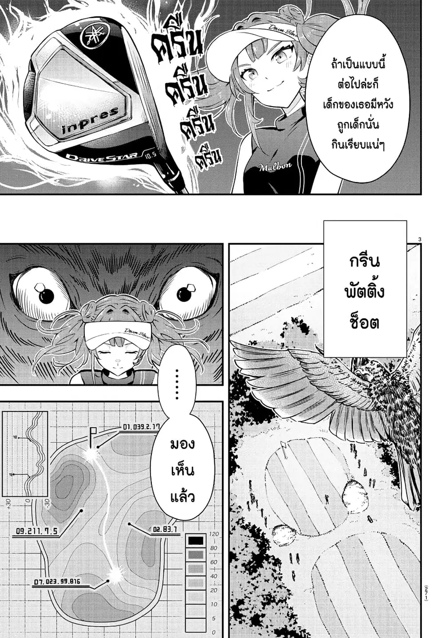 Fairway no Koe wo Kikasete ตอนที่ 15 หน้า 3