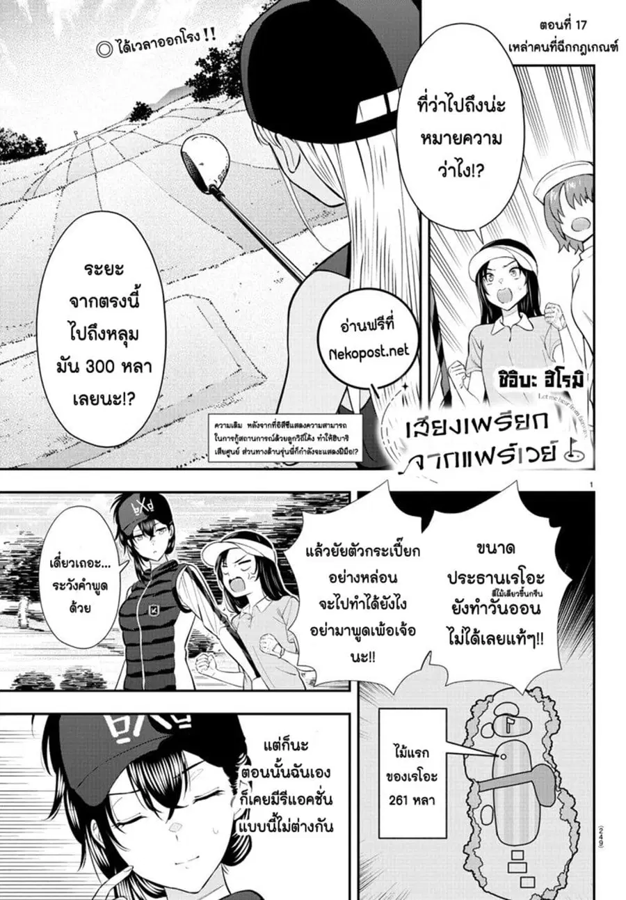 Fairway no Koe wo Kikasete ตอนที่ 17 หน้า 1
