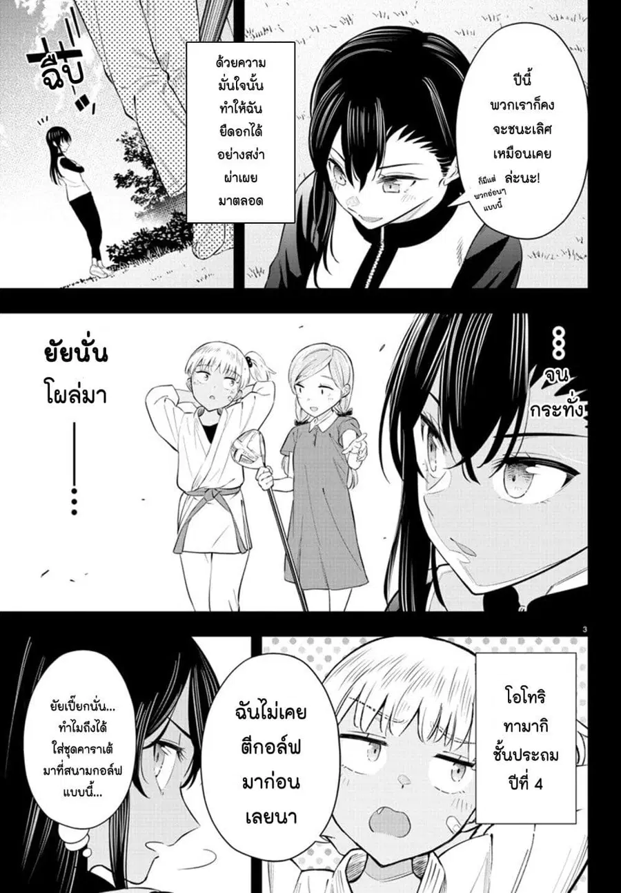 Fairway no Koe wo Kikasete ตอนที่ 17 หน้า 3