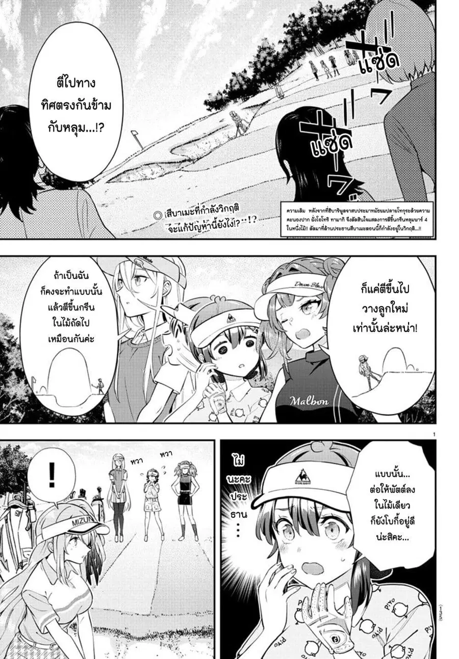 Fairway no Koe wo Kikasete ตอนที่ 18 หน้า 2
