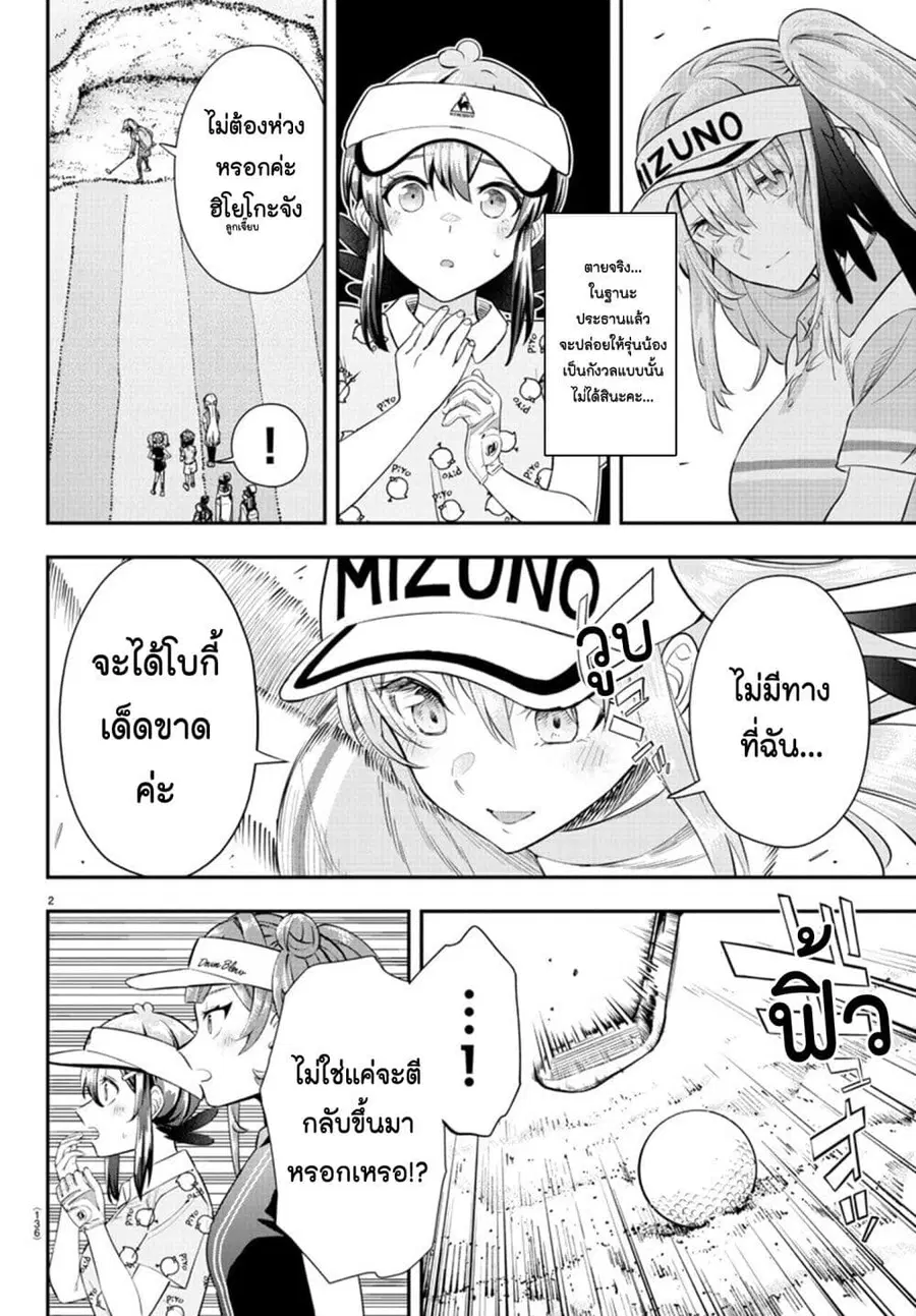 Fairway no Koe wo Kikasete ตอนที่ 18 หน้า 3