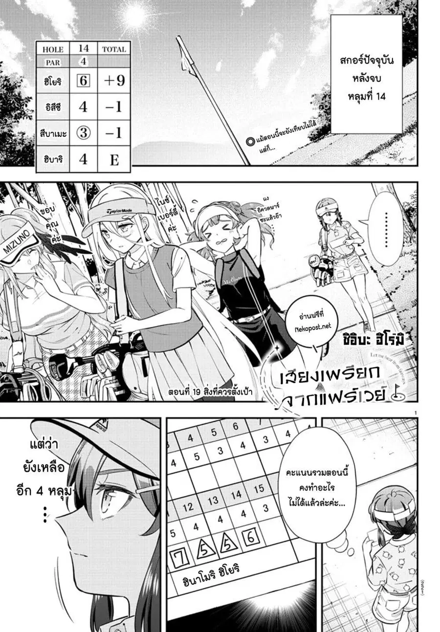 Fairway no Koe wo Kikasete ตอนที่ 19 หน้า 1