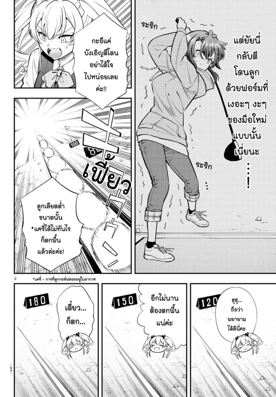 Fairway no Koe wo Kikasete ตอนที่ 2 หน้า 2