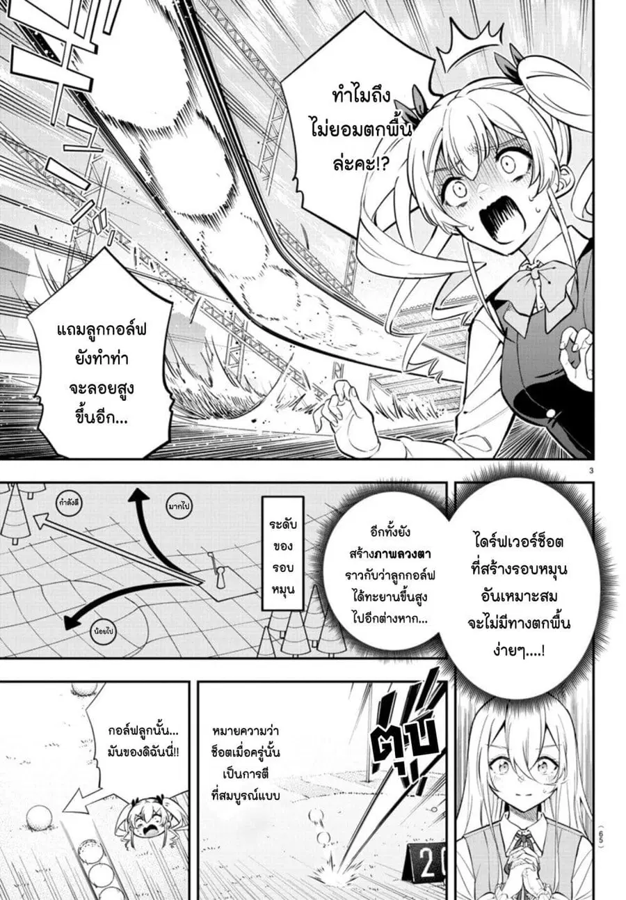 Fairway no Koe wo Kikasete ตอนที่ 2 หน้า 3