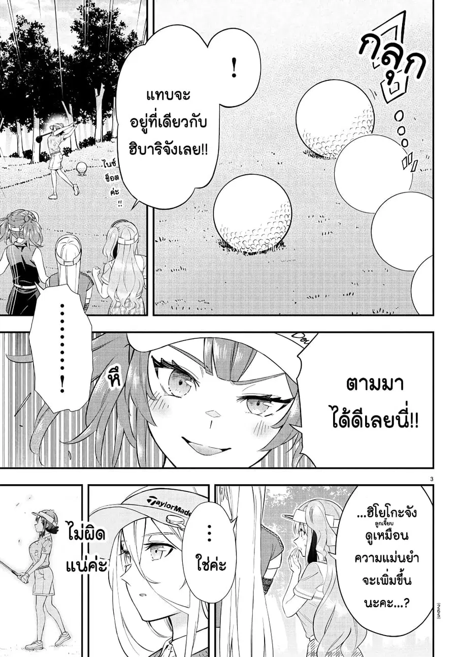 Fairway no Koe wo Kikasete ตอนที่ 20 หน้า 3