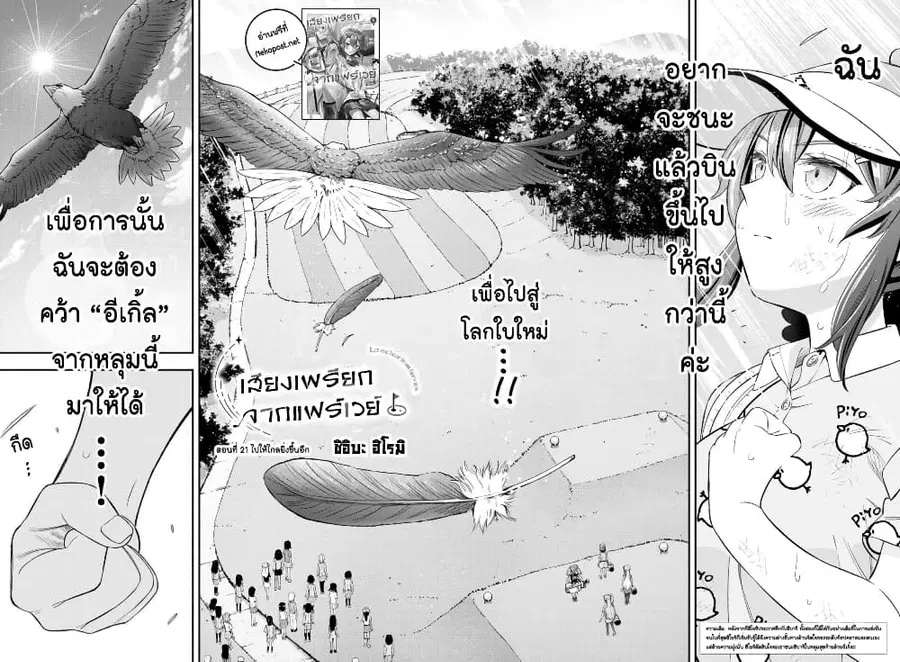 Fairway no Koe wo Kikasete ตอนที่ 21 หน้า 2