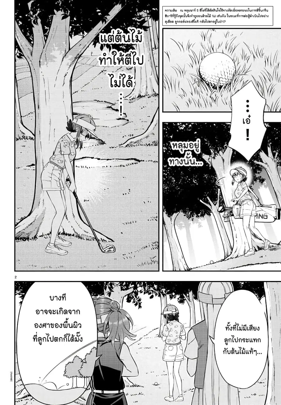 Fairway no Koe wo Kikasete ตอนที่ 22 หน้า 2