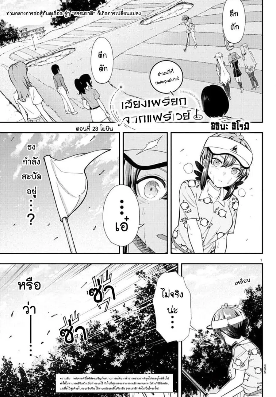 Fairway no Koe wo Kikasete ตอนที่ 23 หน้า 1
