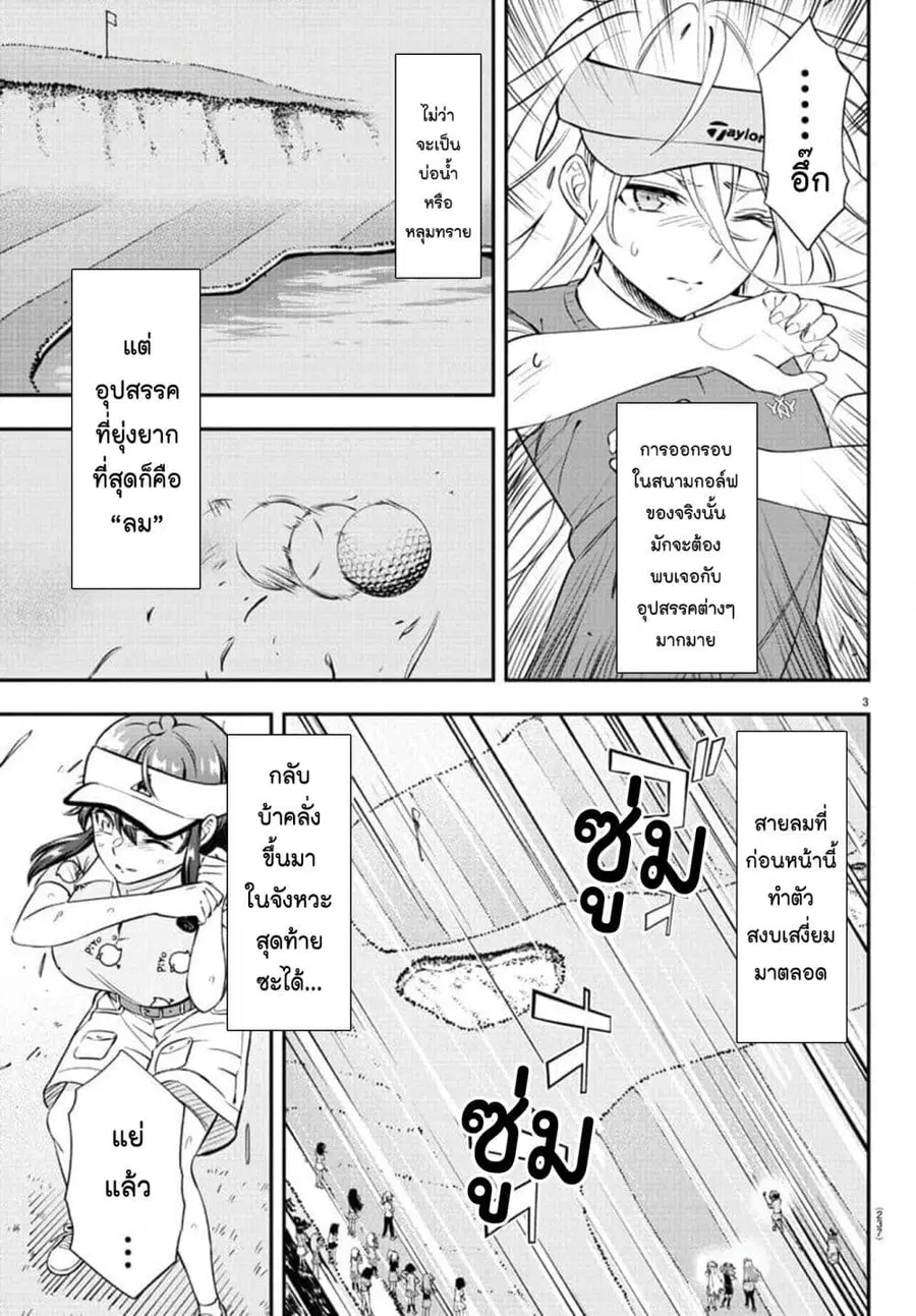 Fairway no Koe wo Kikasete ตอนที่ 23 หน้า 3