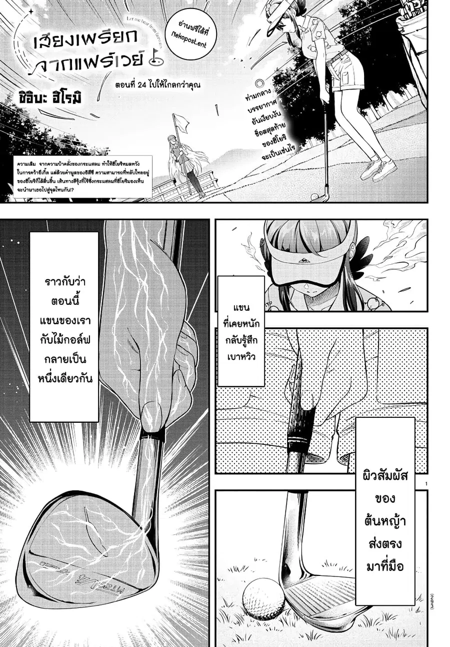 Fairway no Koe wo Kikasete ตอนที่ 24 หน้า 1