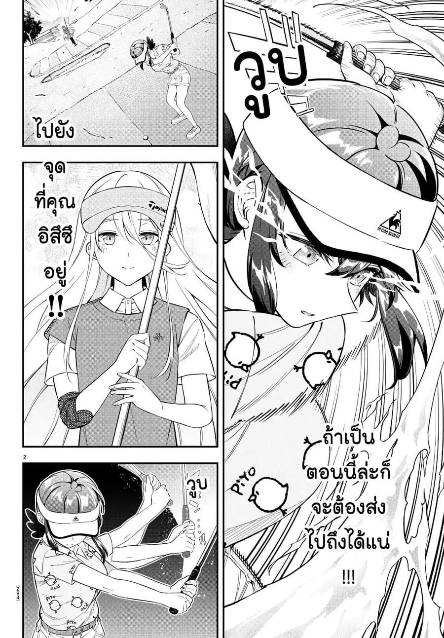 Fairway no Koe wo Kikasete ตอนที่ 24 หน้า 2
