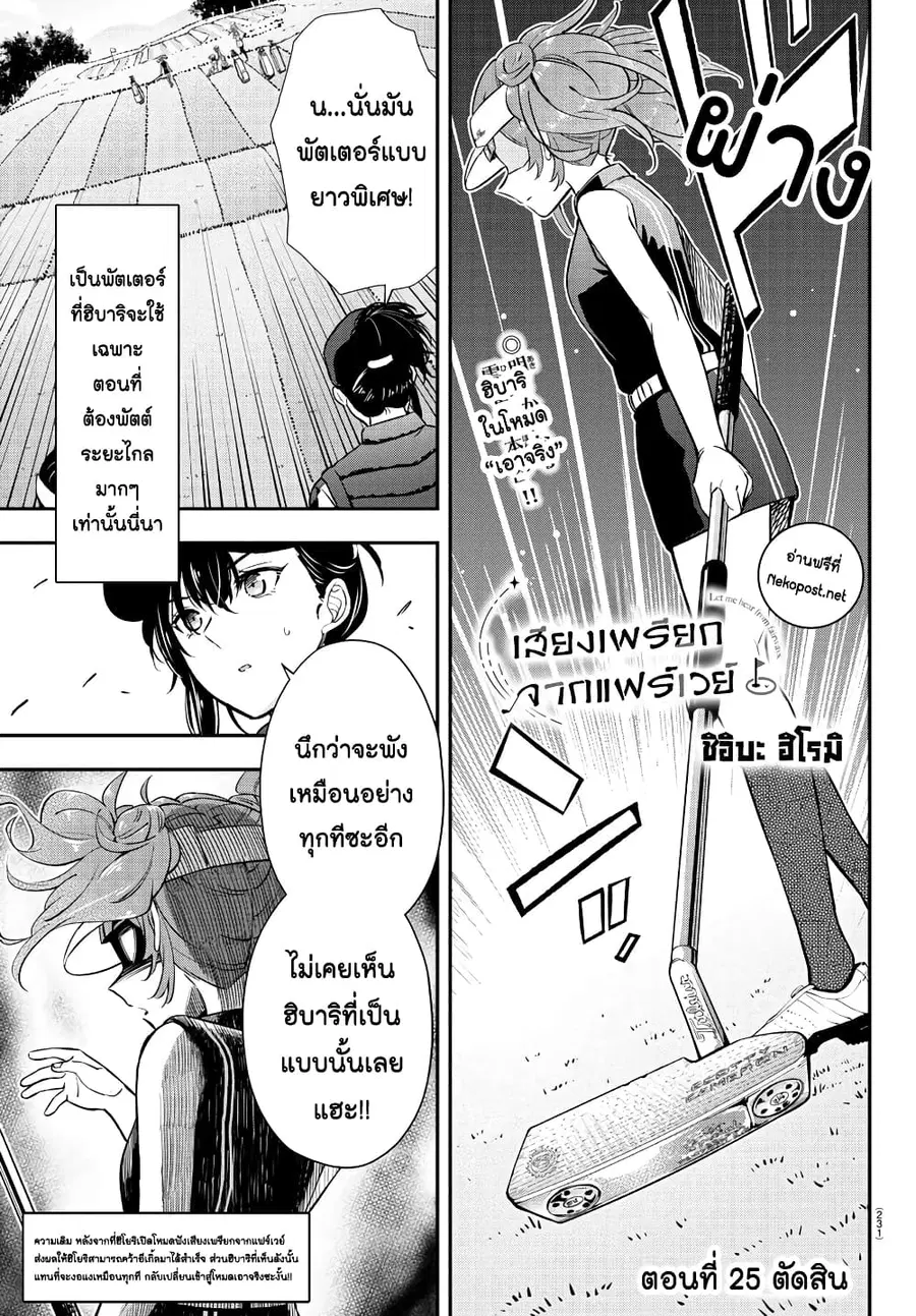 Fairway no Koe wo Kikasete ตอนที่ 25 หน้า 1