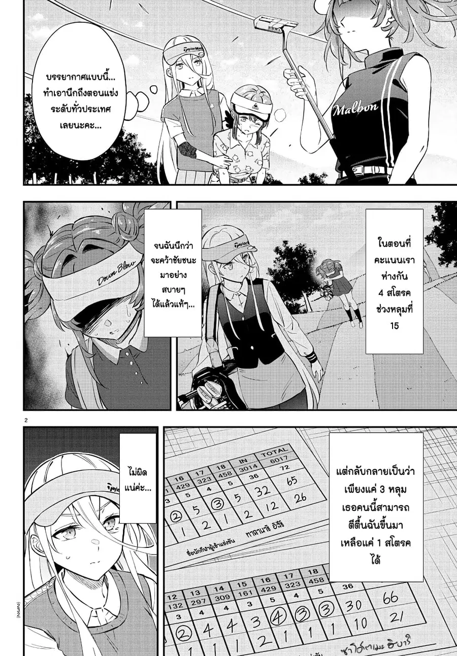 Fairway no Koe wo Kikasete ตอนที่ 25 หน้า 2