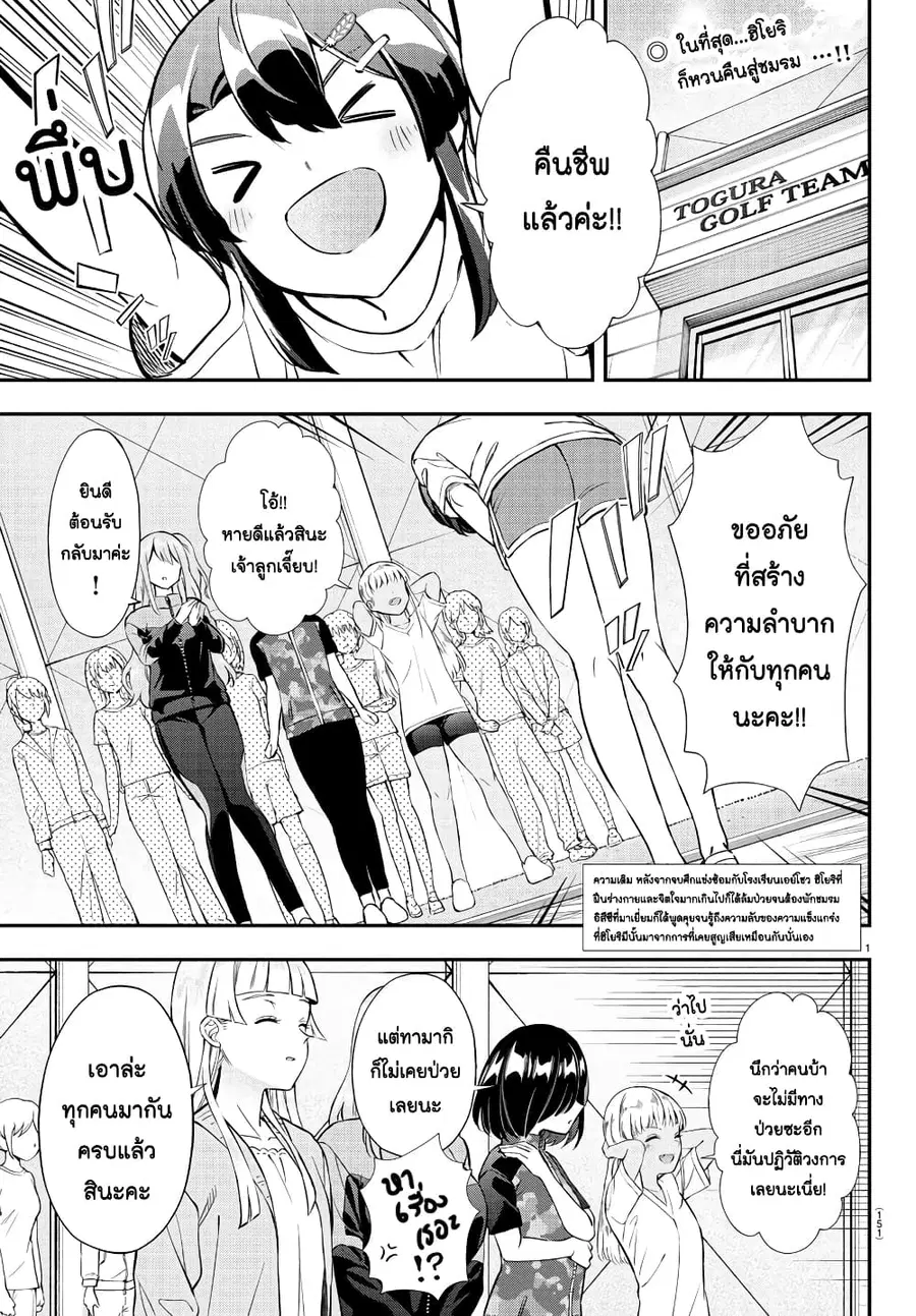 Fairway no Koe wo Kikasete ตอนที่ 28 หน้า 2