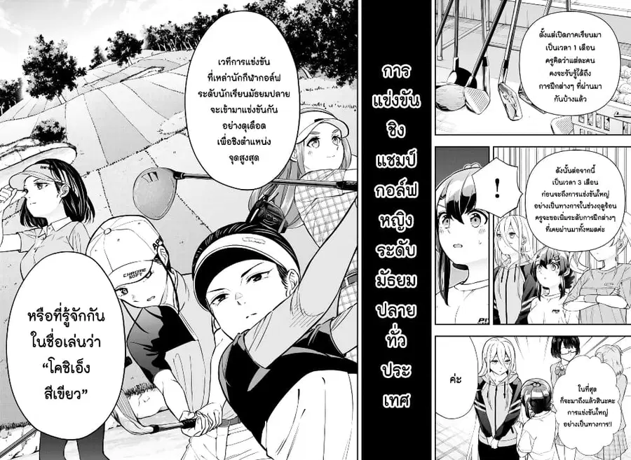 Fairway no Koe wo Kikasete ตอนที่ 28 หน้า 3
