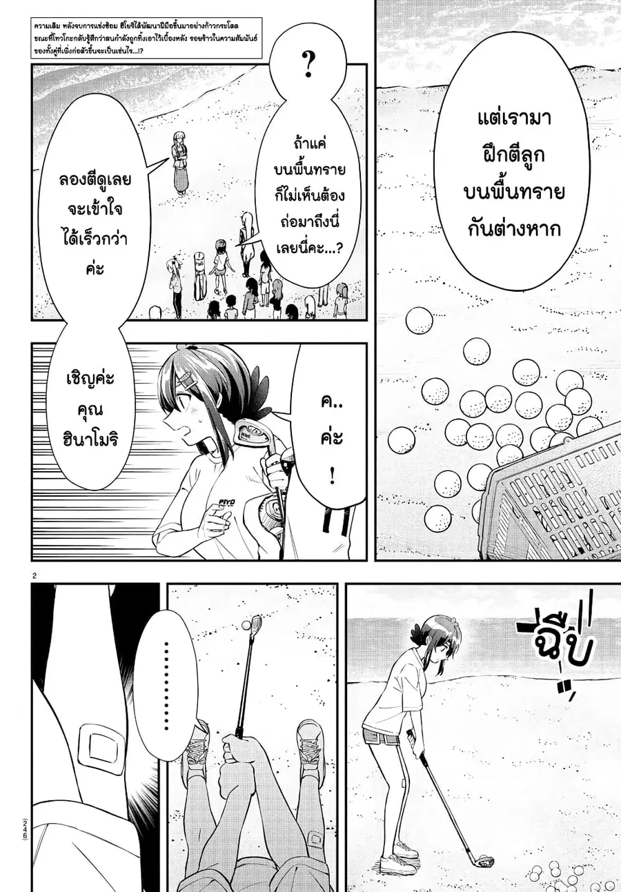 Fairway no Koe wo Kikasete ตอนที่ 29 หน้า 2