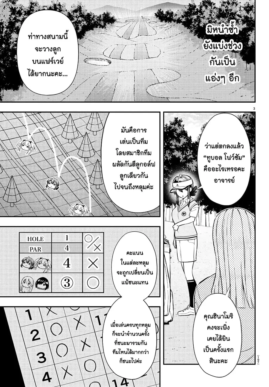 Fairway no Koe wo Kikasete ตอนที่ 30 หน้า 3
