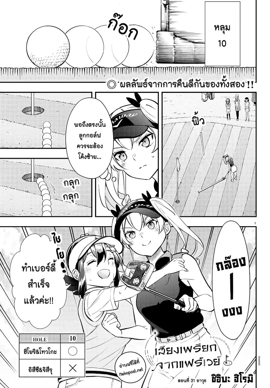 Fairway no Koe wo Kikasete ตอนที่ 31 หน้า 1