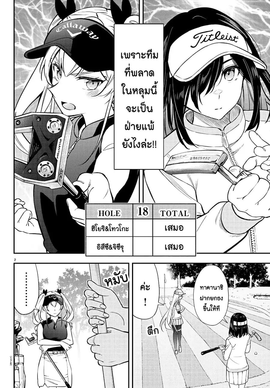Fairway no Koe wo Kikasete ตอนที่ 32 หน้า 2