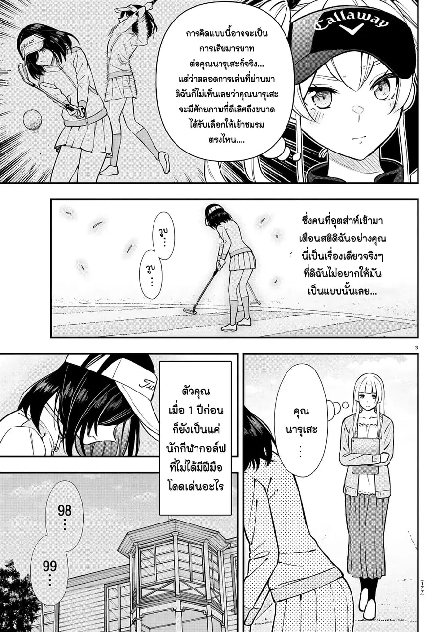 Fairway no Koe wo Kikasete ตอนที่ 32 หน้า 3