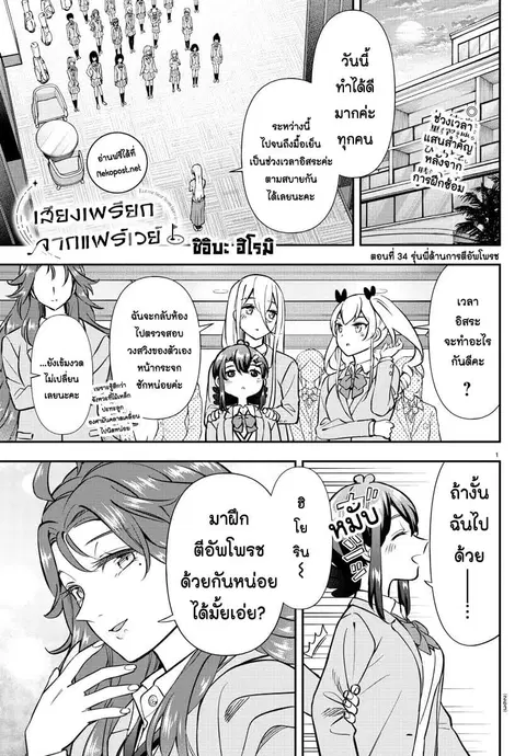 Fairway no Koe wo Kikasete ตอนที่ 34 หน้า 1