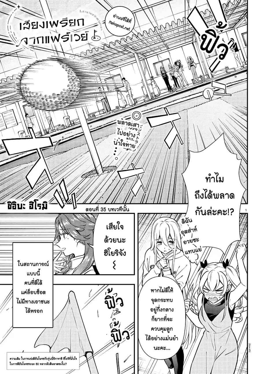 Fairway no Koe wo Kikasete ตอนที่ 35 หน้า 1