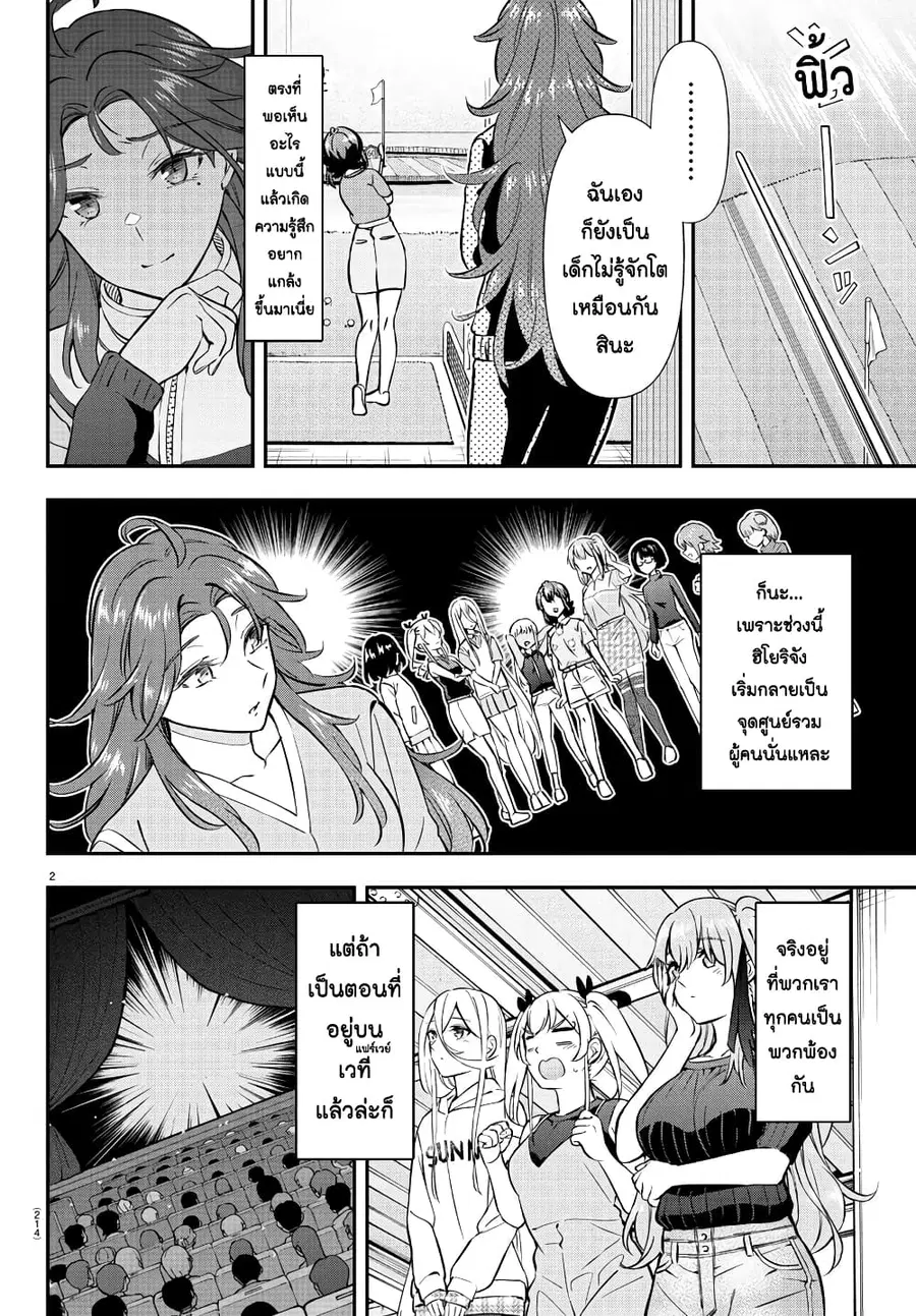 Fairway no Koe wo Kikasete ตอนที่ 35 หน้า 2