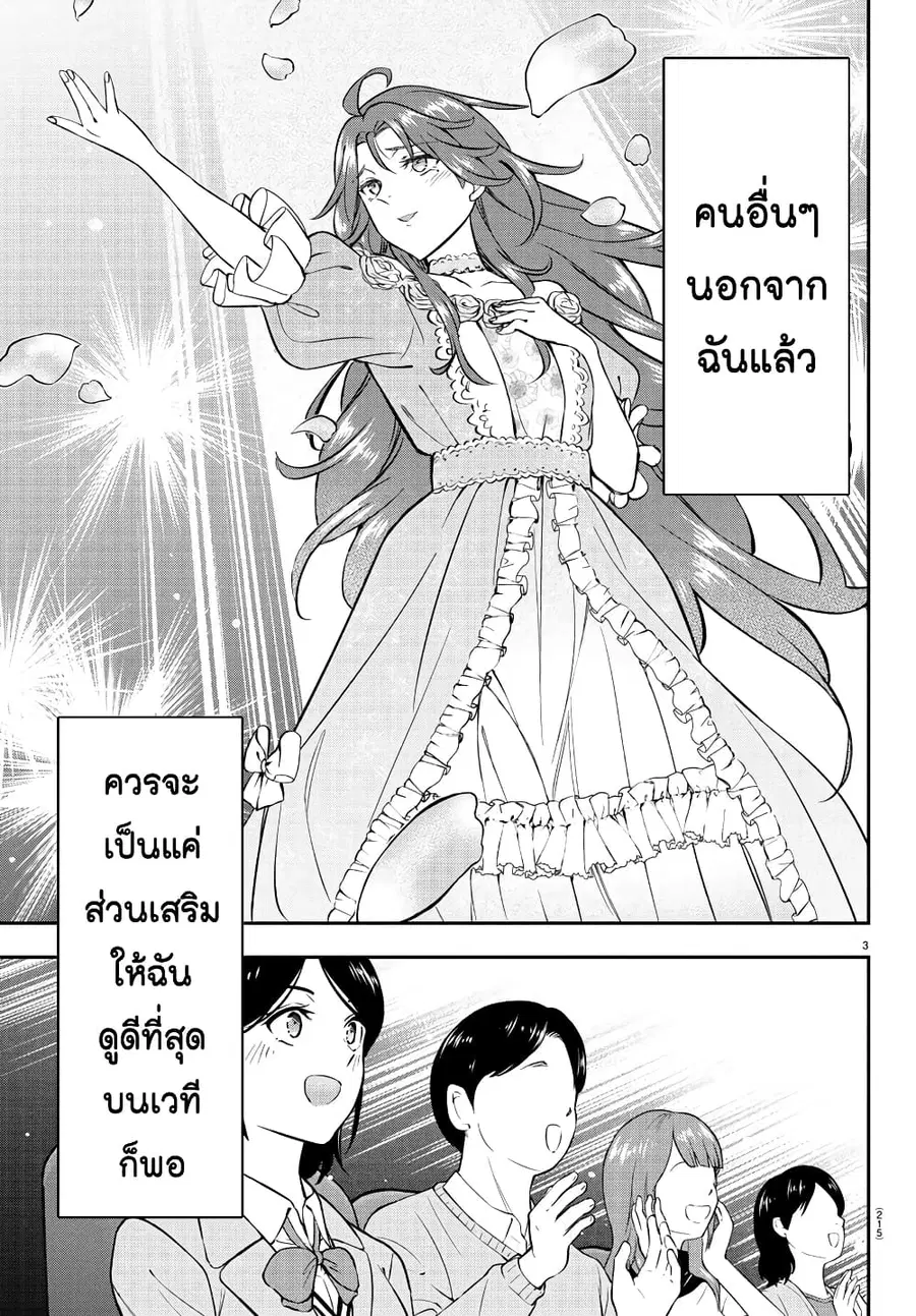 Fairway no Koe wo Kikasete ตอนที่ 35 หน้า 3