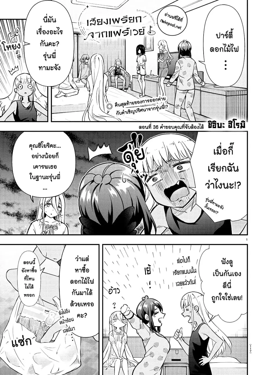 Fairway no Koe wo Kikasete ตอนที่ 36 หน้า 1