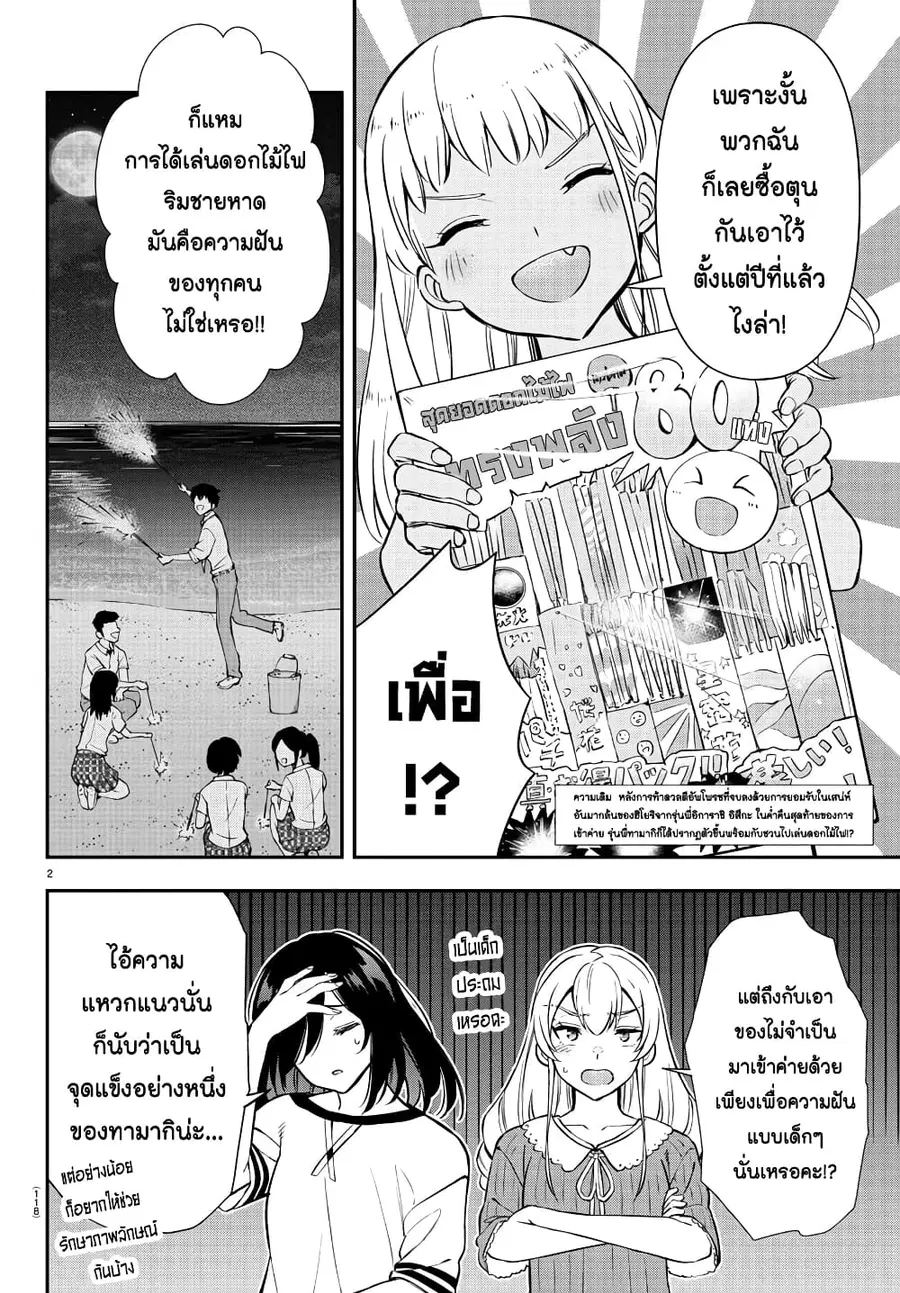 Fairway no Koe wo Kikasete ตอนที่ 36 หน้า 2