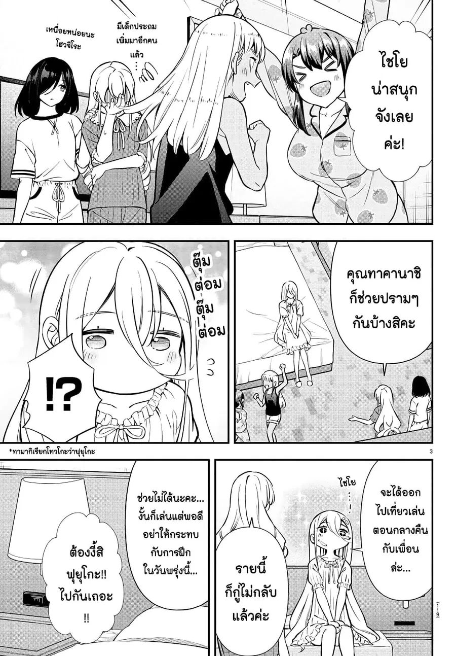 Fairway no Koe wo Kikasete ตอนที่ 36 หน้า 3