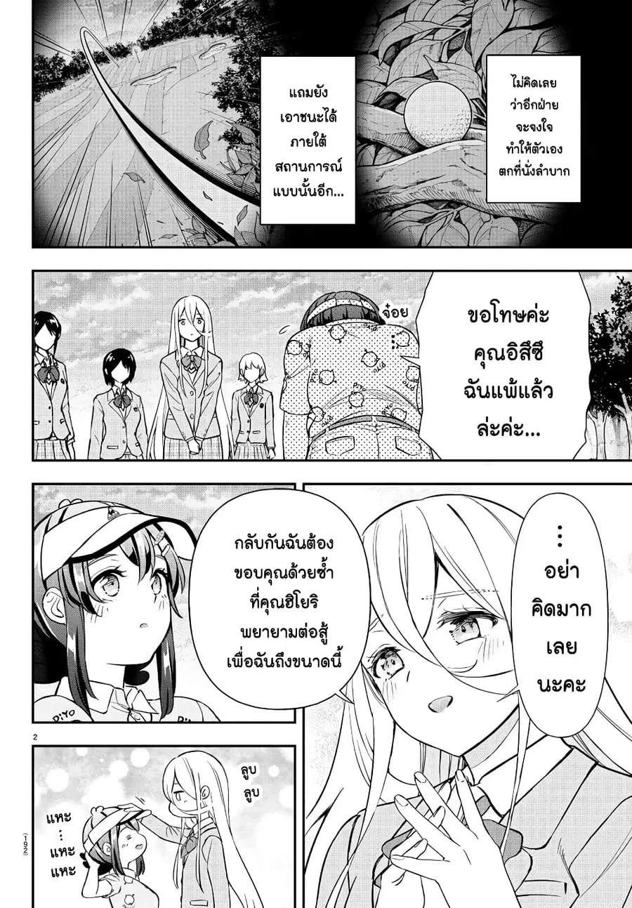 Fairway no Koe wo Kikasete ตอนที่ 39 หน้า 2