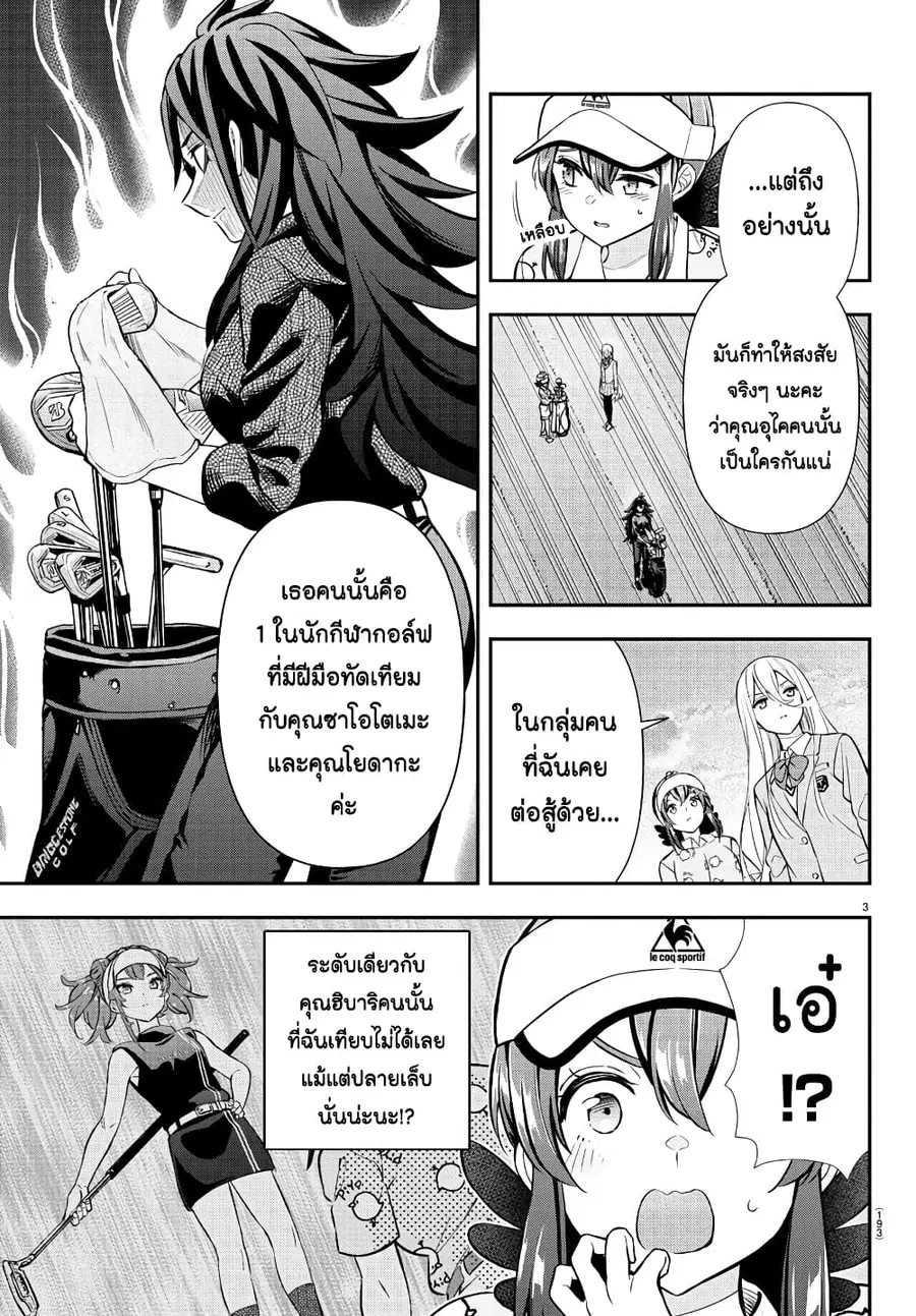 Fairway no Koe wo Kikasete ตอนที่ 39 หน้า 3