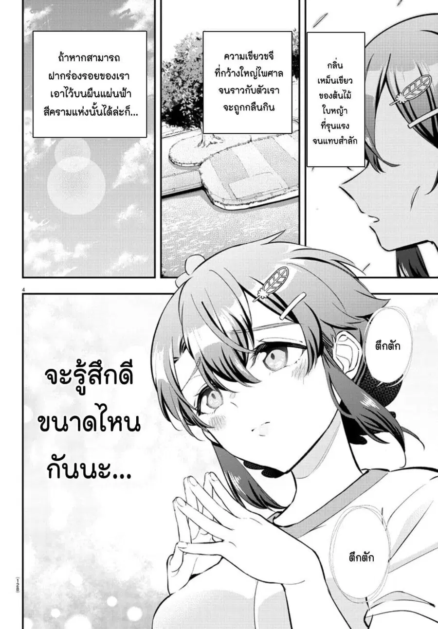 Fairway no Koe wo Kikasete ตอนที่ 4 หน้า 3